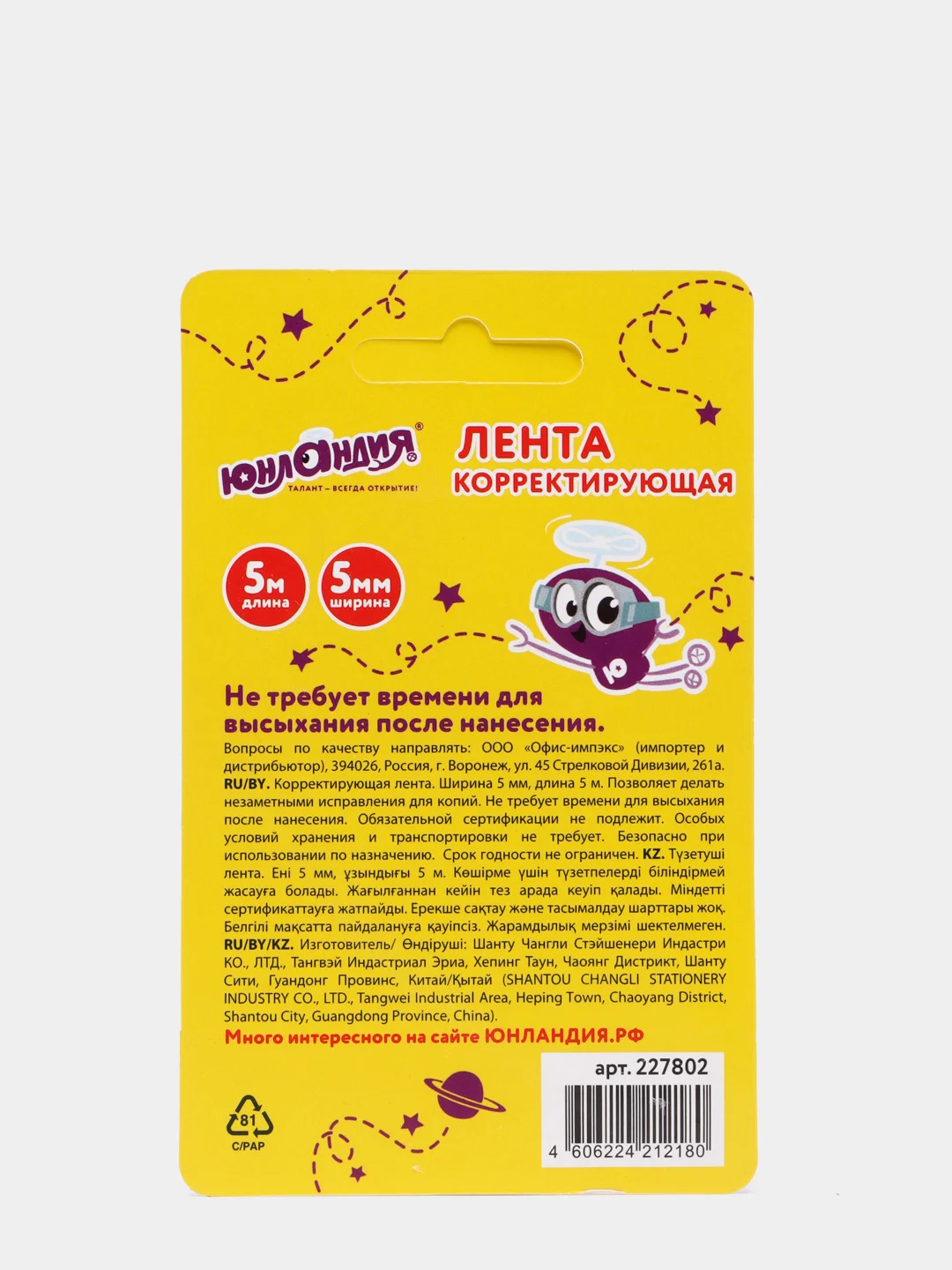 Фиолетовый лента-корректор для текста