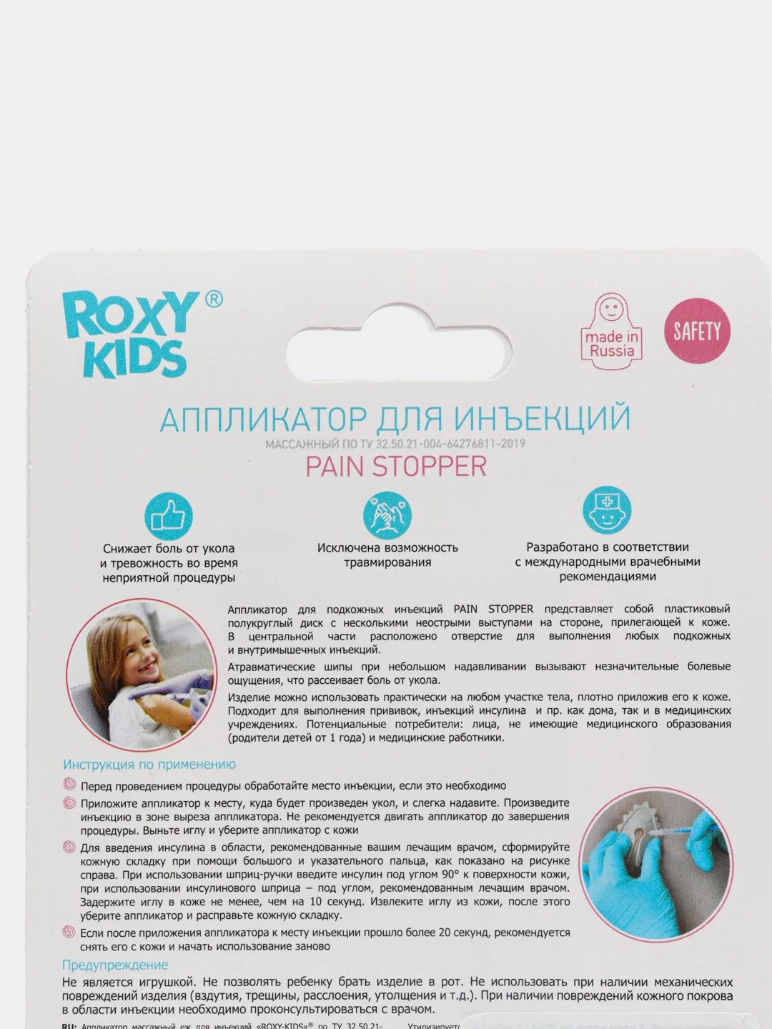 Аппликатор детский ROXY-KIDS "Ежик", для снижения боли от инъекций и прививок