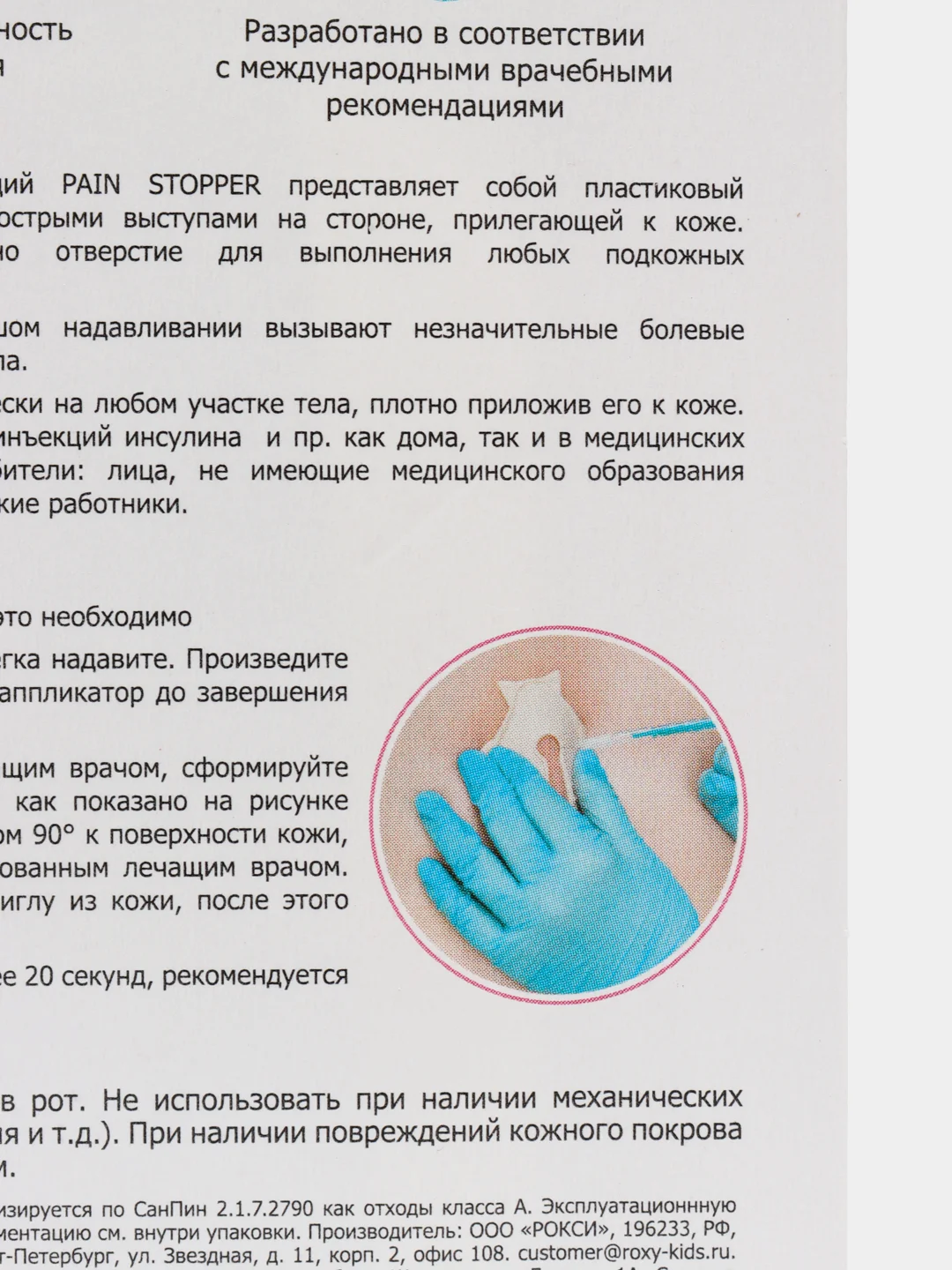 Аппликатор для снижения боли от инъекций и прививок для малышей и детей ROXY-KIDS Котик