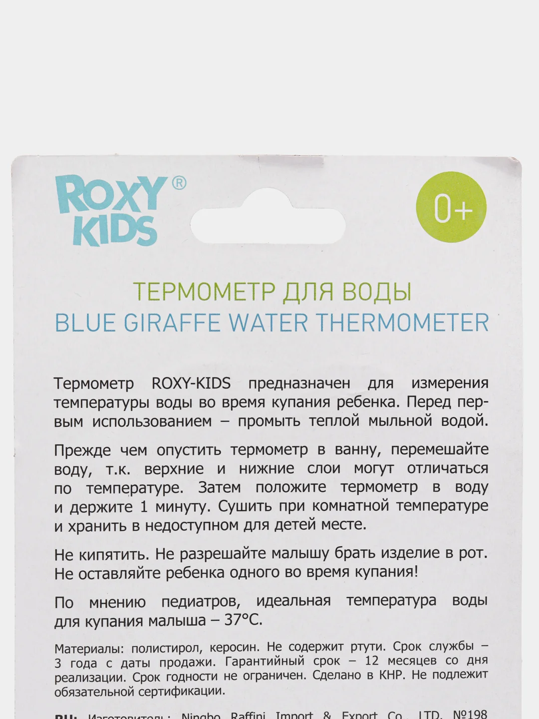Термометр для воды Giraffe, цвет голубой от ROXY-KIDS