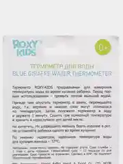 Термометр для воды Giraffe, цвет голубой от ROXY-KIDS