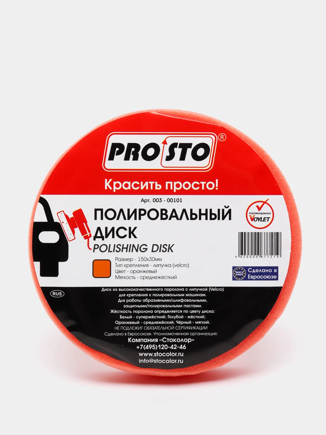 Полировальный круг, средней жесткости, оранжевый