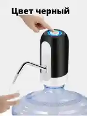 Черный помпа для воды электрическая с USB-зарядкой
