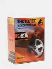 Пистолет пескоструйный с нижним бачком Русский Мастер