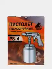 Пистолет пескоструйный с нижним бачком Русский Мастер