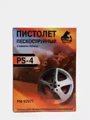 Пистолет пескоструйный с нижним бачком Русский Мастер
