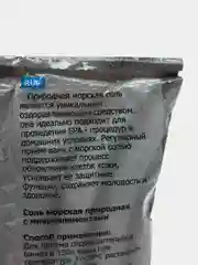 Соль для ванн морская ароматная, 409 грамм