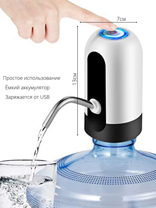 Помпа для воды электрическая с USB-зарядкой
