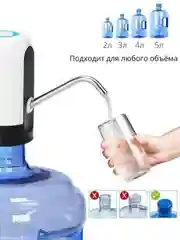 Белый помпа для воды электрическая с USB-зарядкой