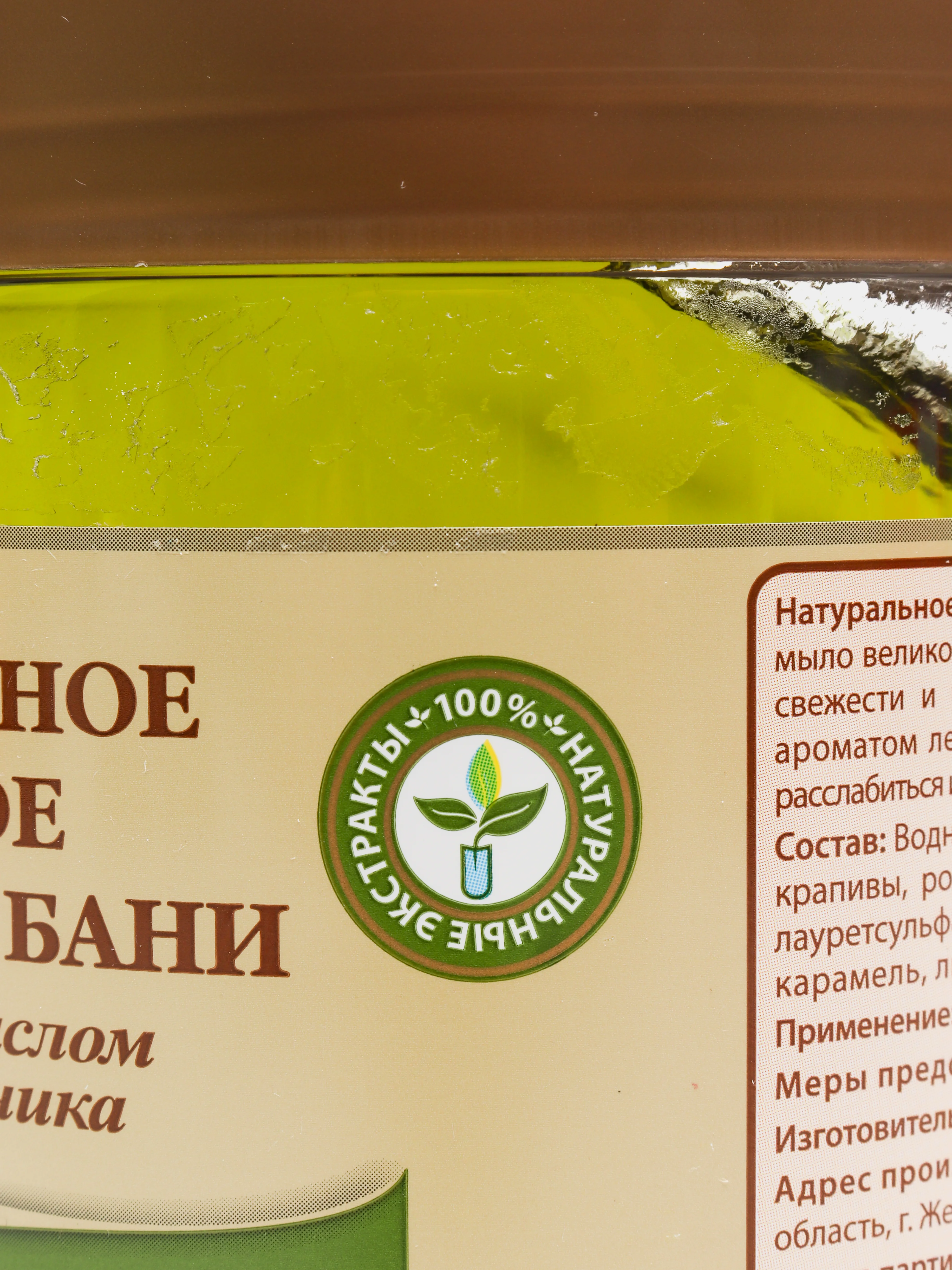 Зеленое мыло для бани и душа Для кожи и волос с можжевельником Целебные рецепты 500мл