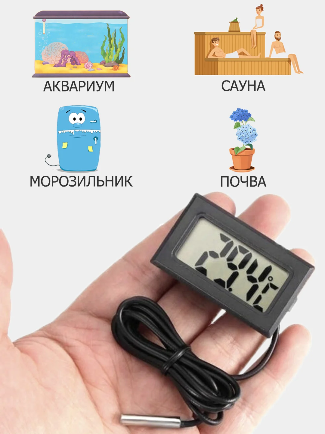 Электронный термометр с выносным датчиком