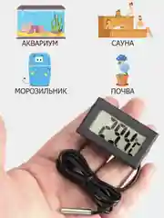 Электронный термометр с выносным датчиком