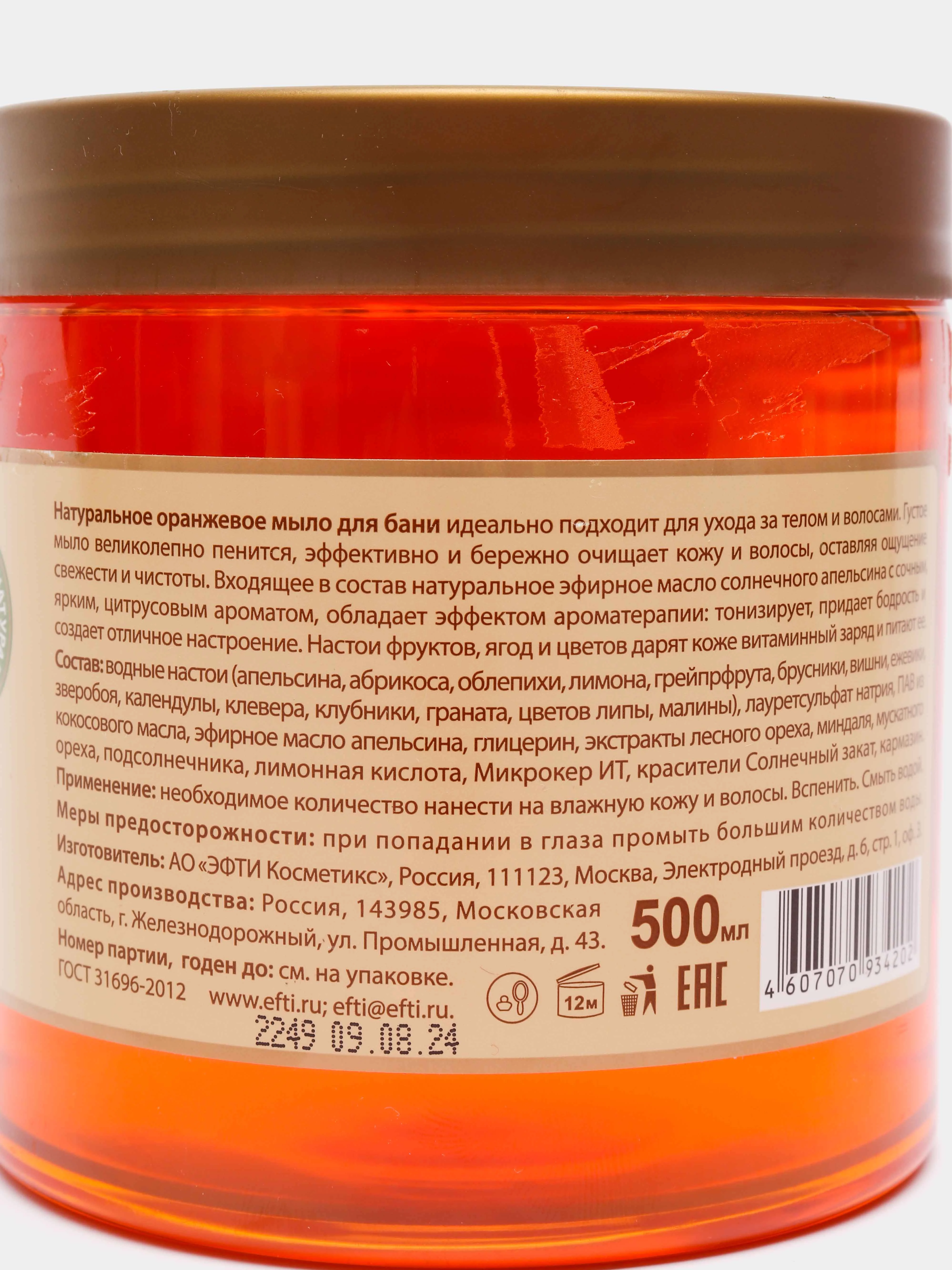 Оранжевое мыло для бани и душа Для кожи и волос С маслом апельсина Целебные рецепты 500 мл