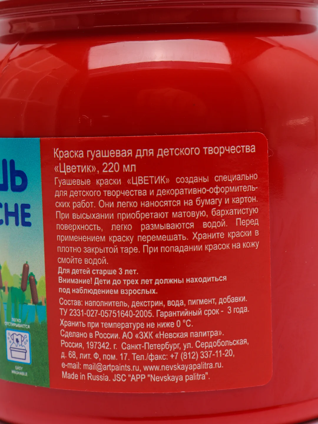 Гуашь "Цветик", 220 мл, красная