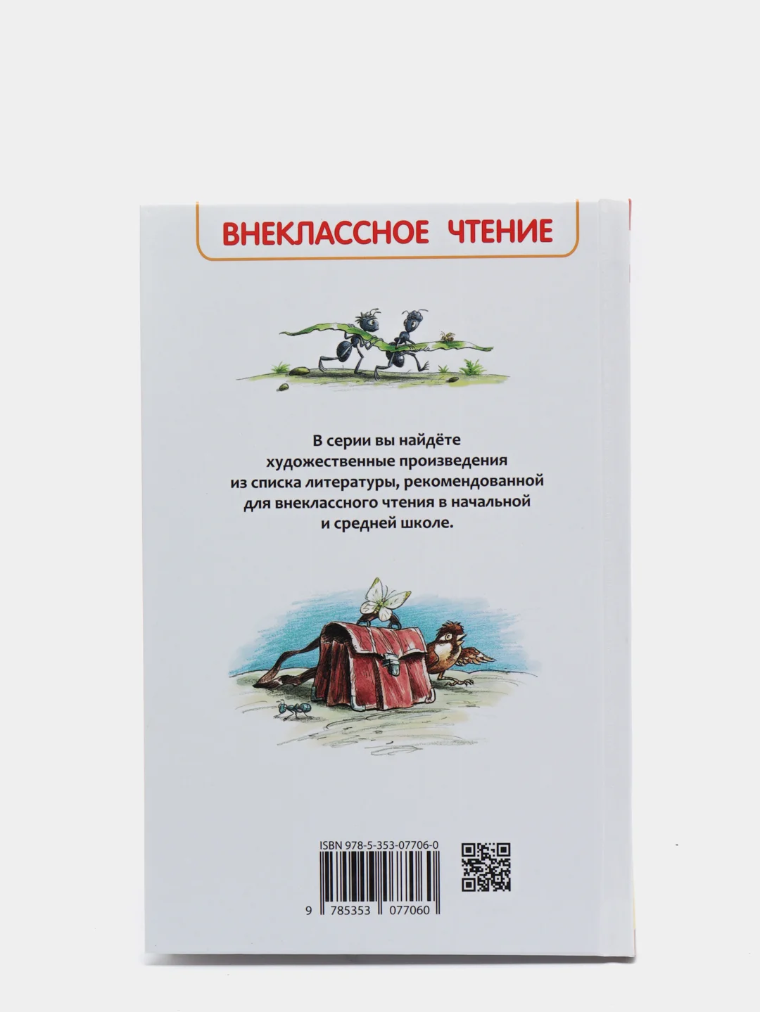 Баранкин, будь человеком!, Медведев В. В