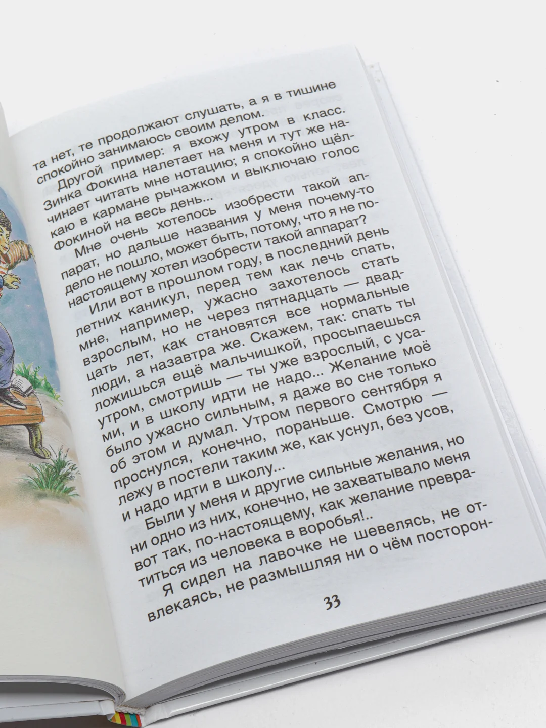 Баранкин, будь человеком!, Медведев В. В