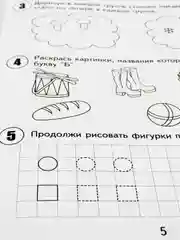 Рабочая тетрадь "30 занятий для успешного развития ребенка. 5 лет. Часть 2"