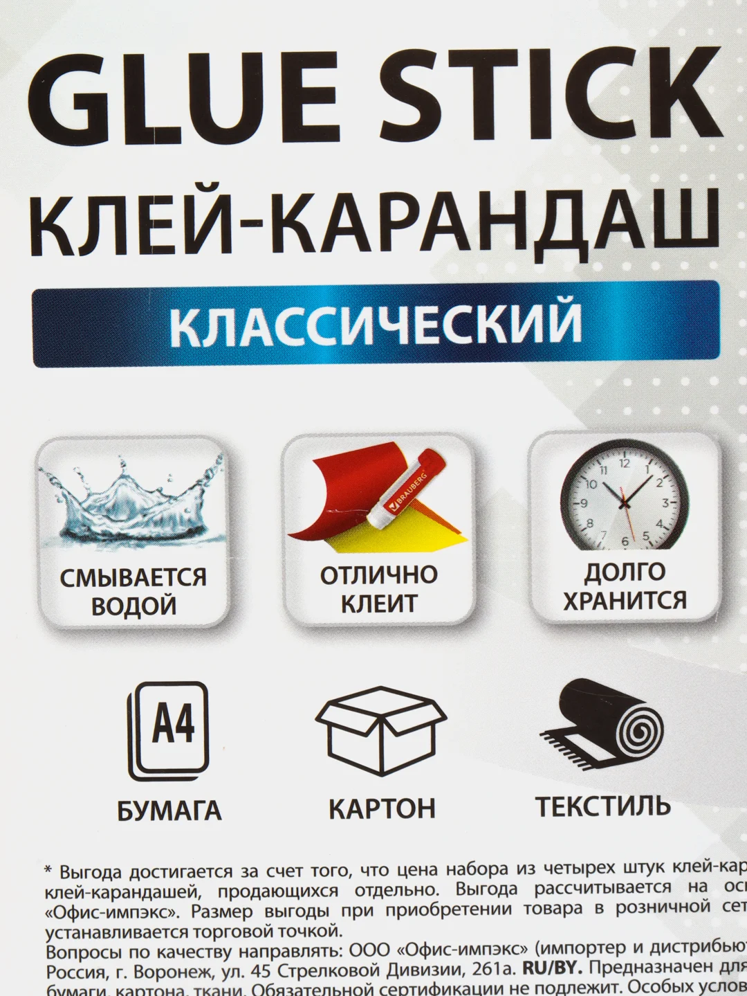 Клей-карандаш 15 г ВЫГОДНАЯ УПАКОВКА BRAUBERG, 4 штуки на блистере, 229471