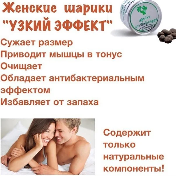 Женские вагинальные шарики Manjаkаni, 8-10 шт/Тайская аптека