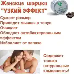 Женские вагинальные шарики Manjаkаni, 8-10 шт/Тайская аптека