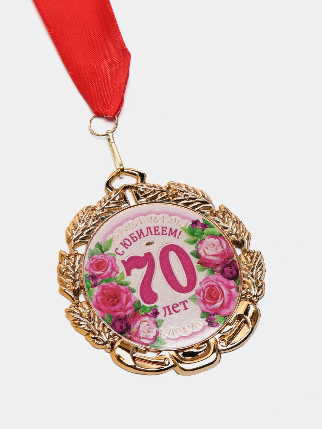 Медаль юбилейная с лентой "70 лет. Цветы", D = 70 мм