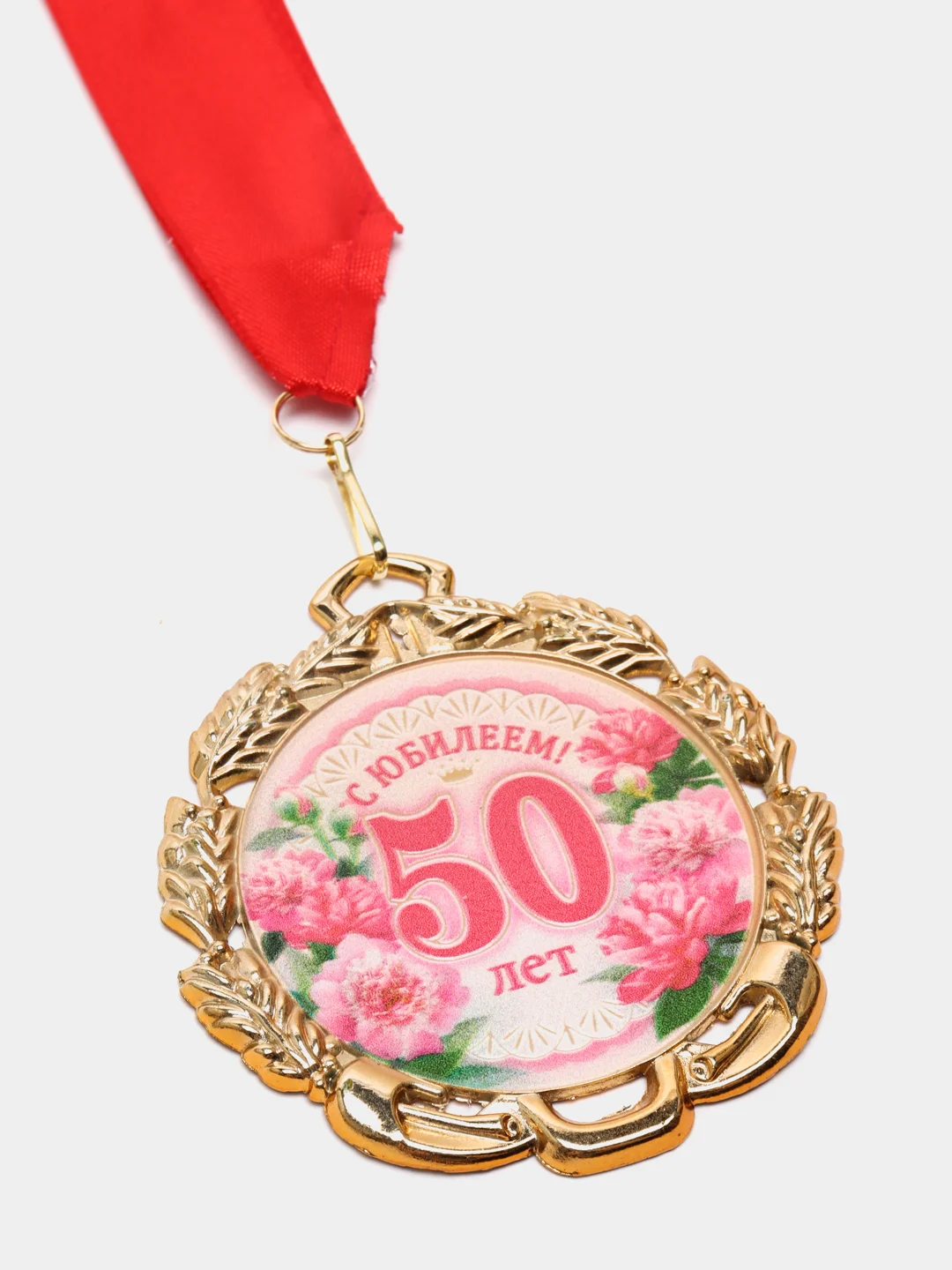 Медаль юбилейная с лентой "50 лет. Цветы", D = 70 мм