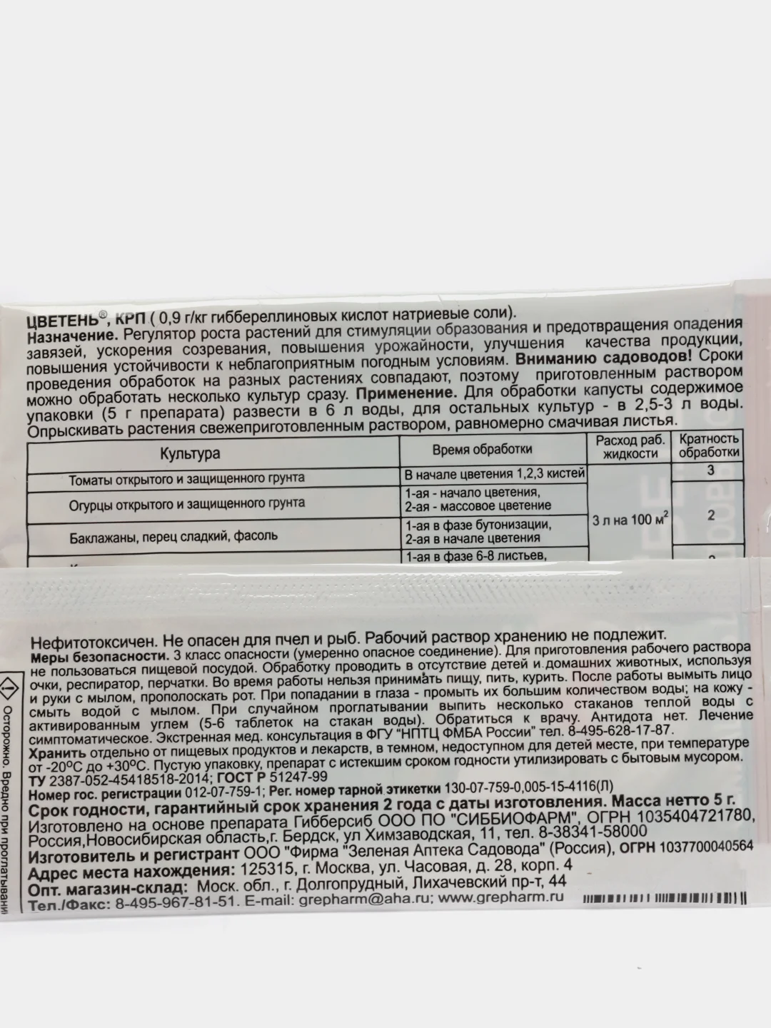 Стимулятор цветения и образования завязей "Цветень", 5 г