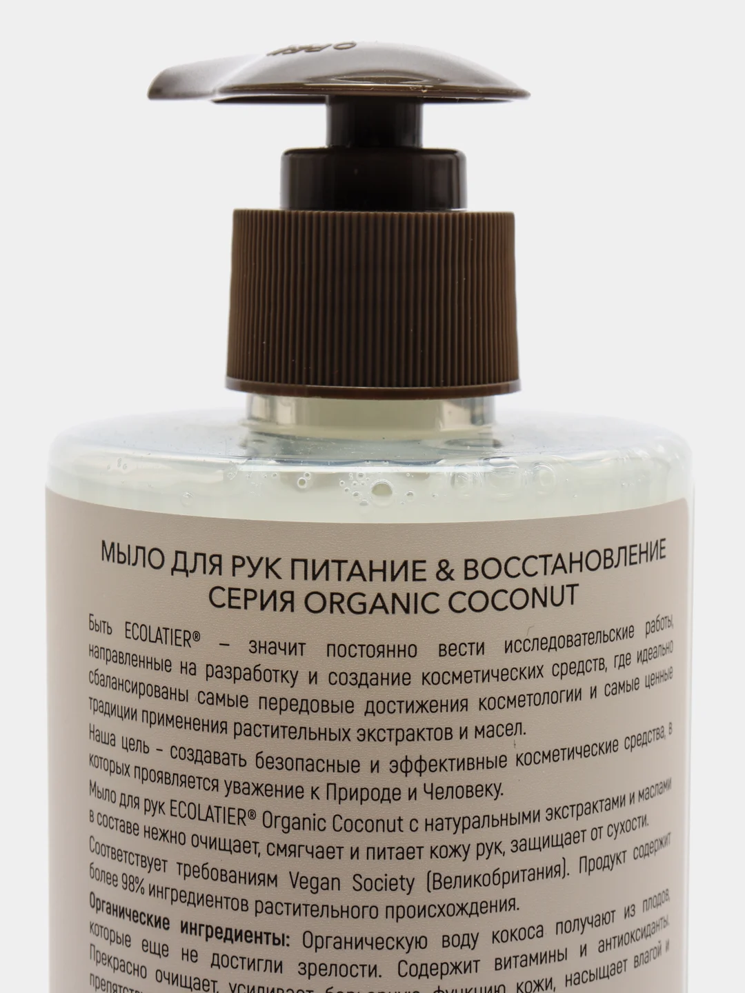 Мыло для рук Питание и Восстановление Ecolatier Green 460 мл