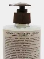 Мыло для рук Питание и Восстановление Ecolatier Green 460 мл