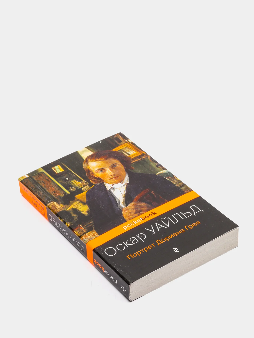 Портрет Дориана Грея, Оскар Уайльд