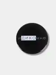 Значок, пин на одежду, круглый