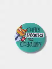 Значок, пин на одежду, круглый
