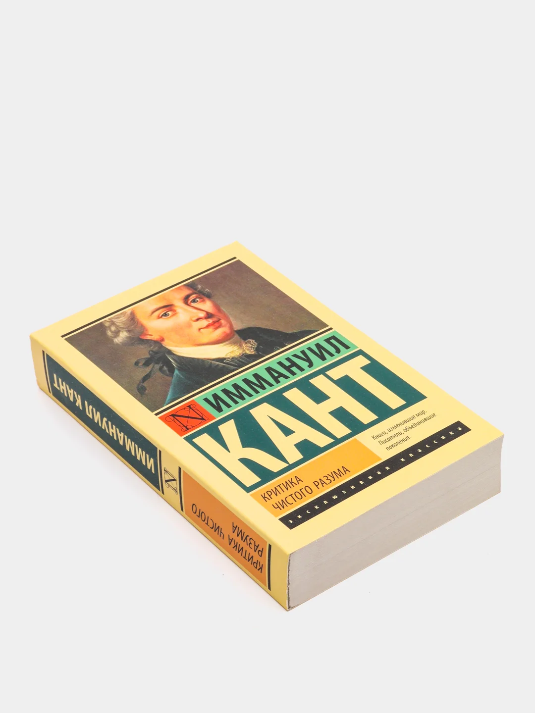 Критика чистого разума, Кант И