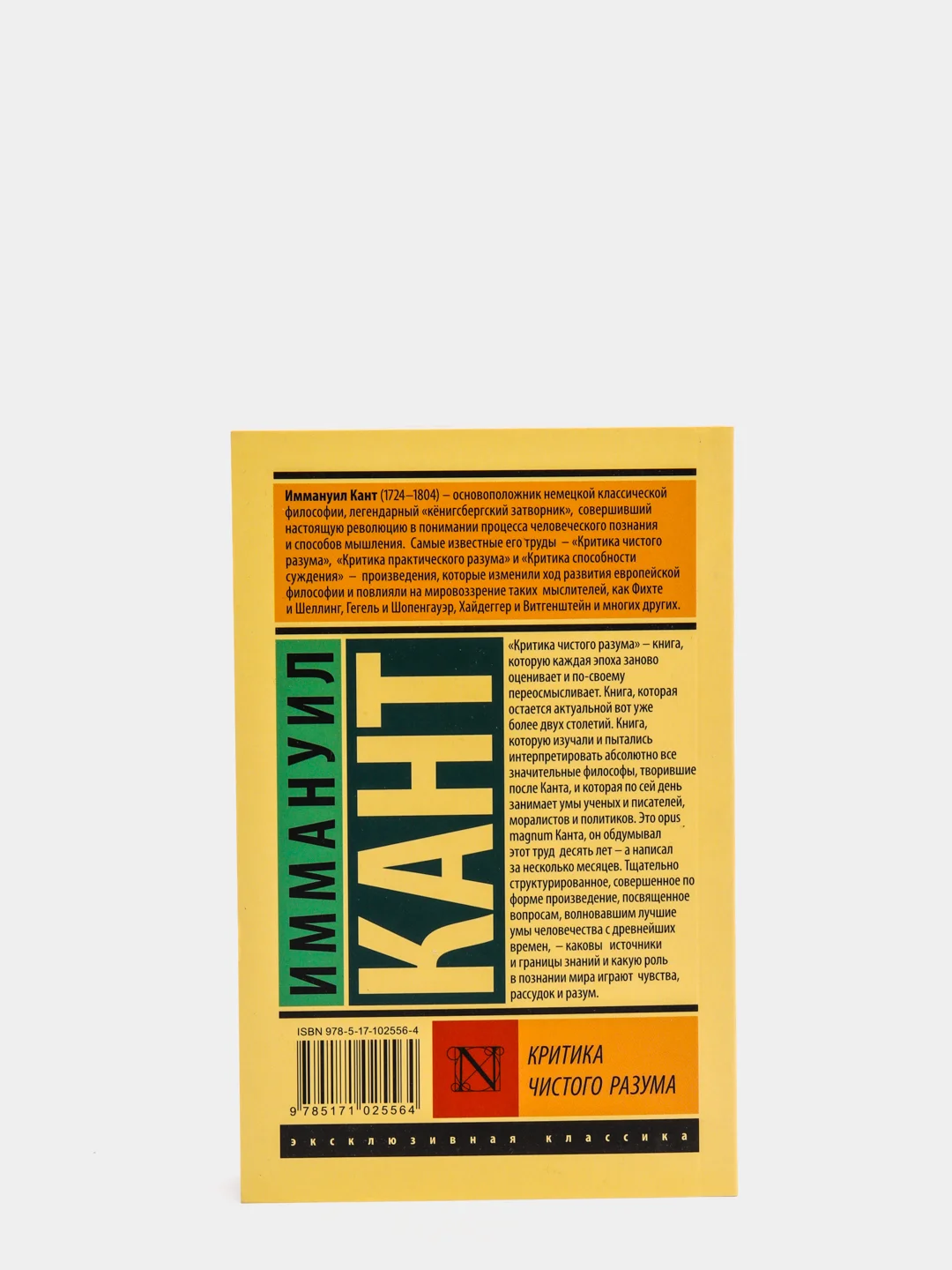 Критика чистого разума, Кант И