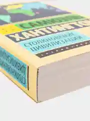 Столкновение цивилизаций, Хантингтон С.