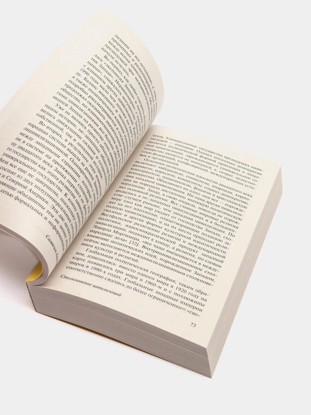 Столкновение цивилизаций, Хантингтон С.