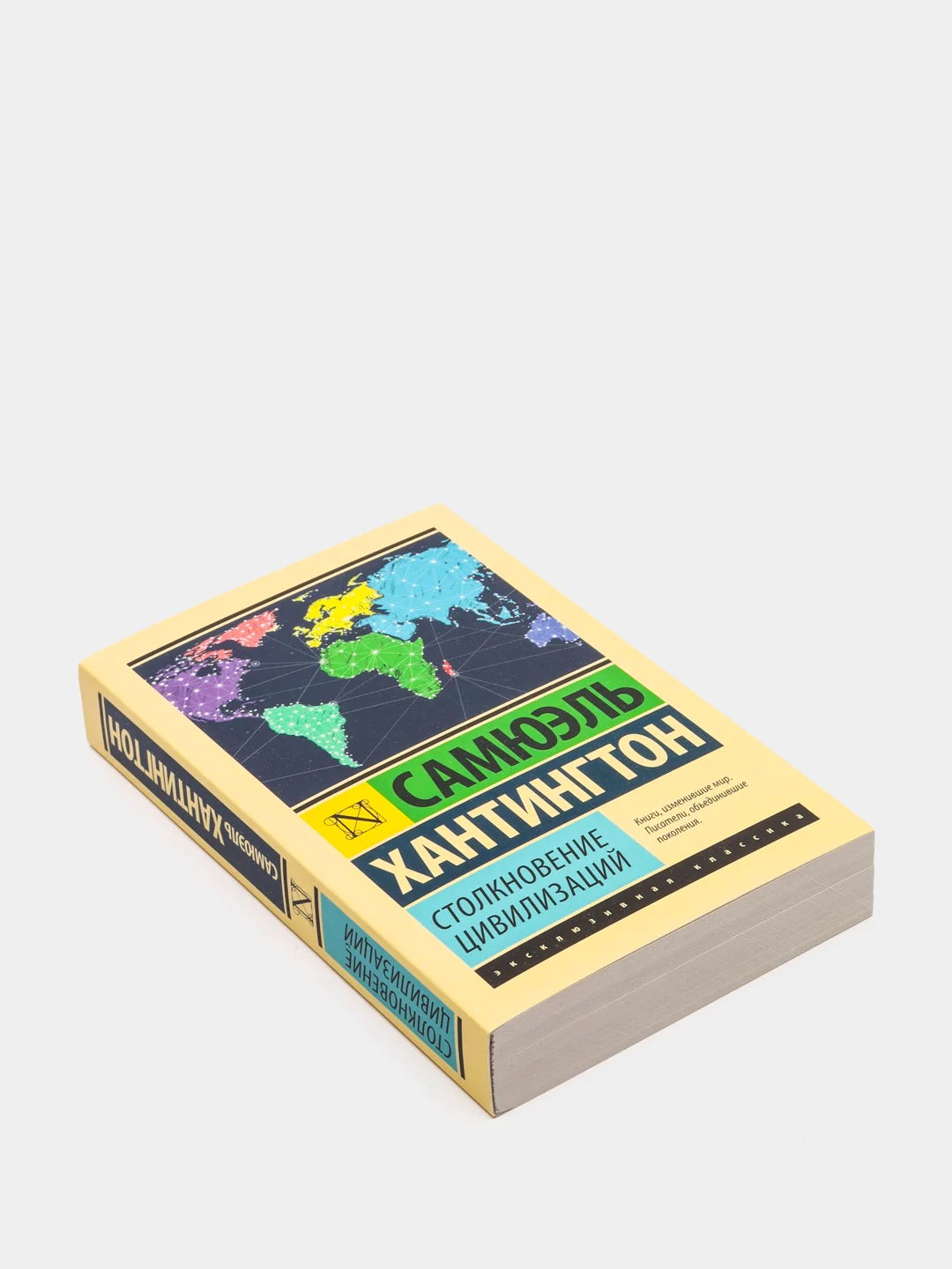 Столкновение цивилизаций, Хантингтон С.