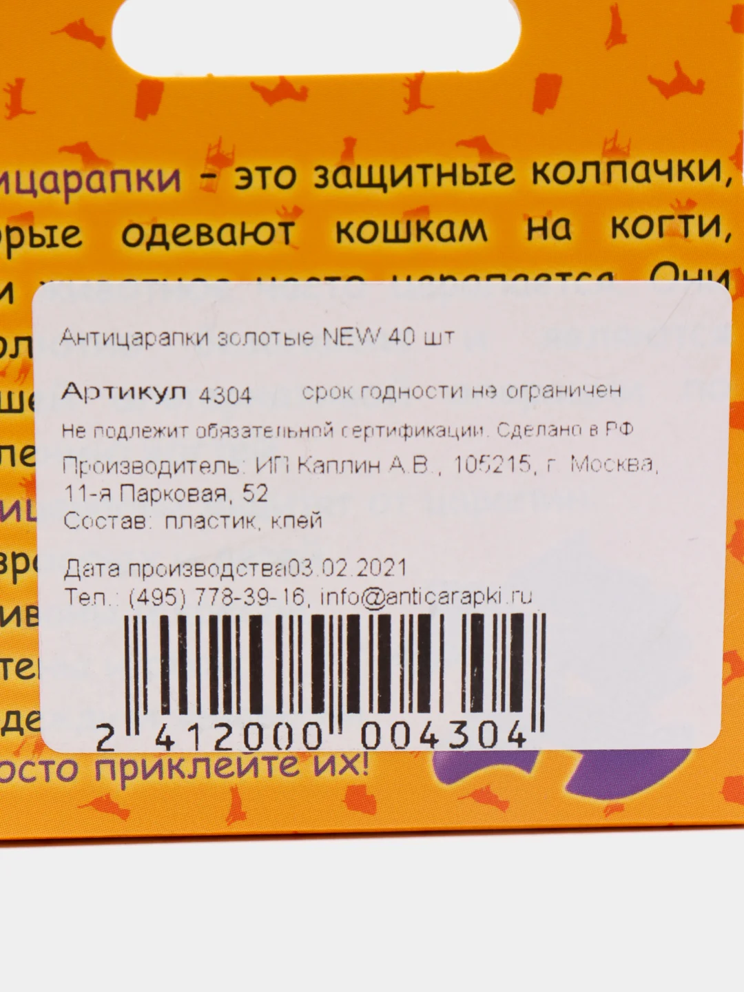 Фиолетовый антицарапки для кошек "NEW", 40 штук