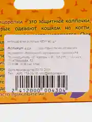 Фиолетовый антицарапки для кошек "NEW", 40 штук