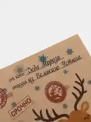 Письмо от Деда мороза для мальчика
