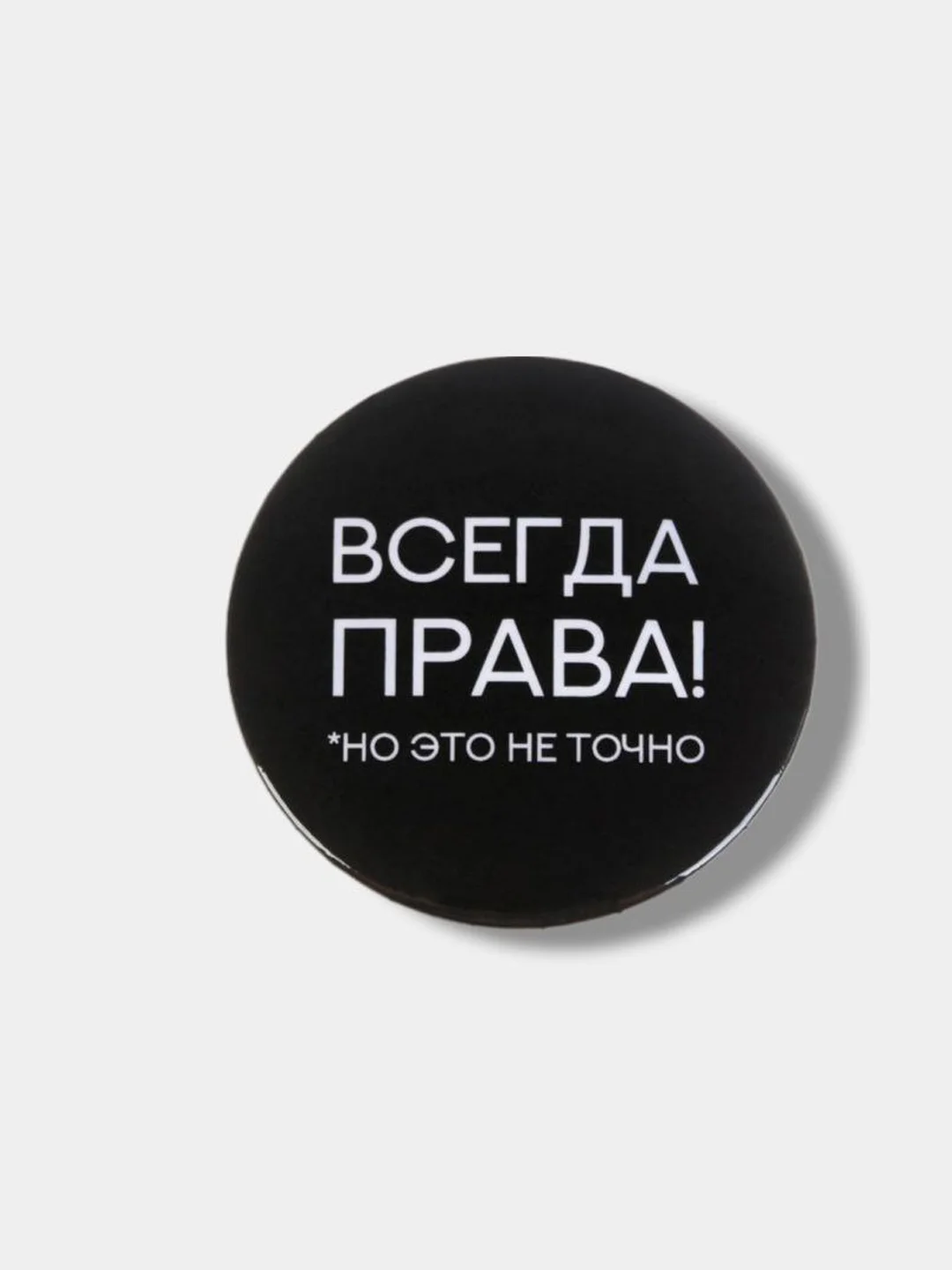 Белый значок, пин на одежду, круглый