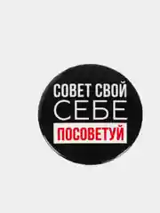 Конфетный значок, пин на одежду, круглый