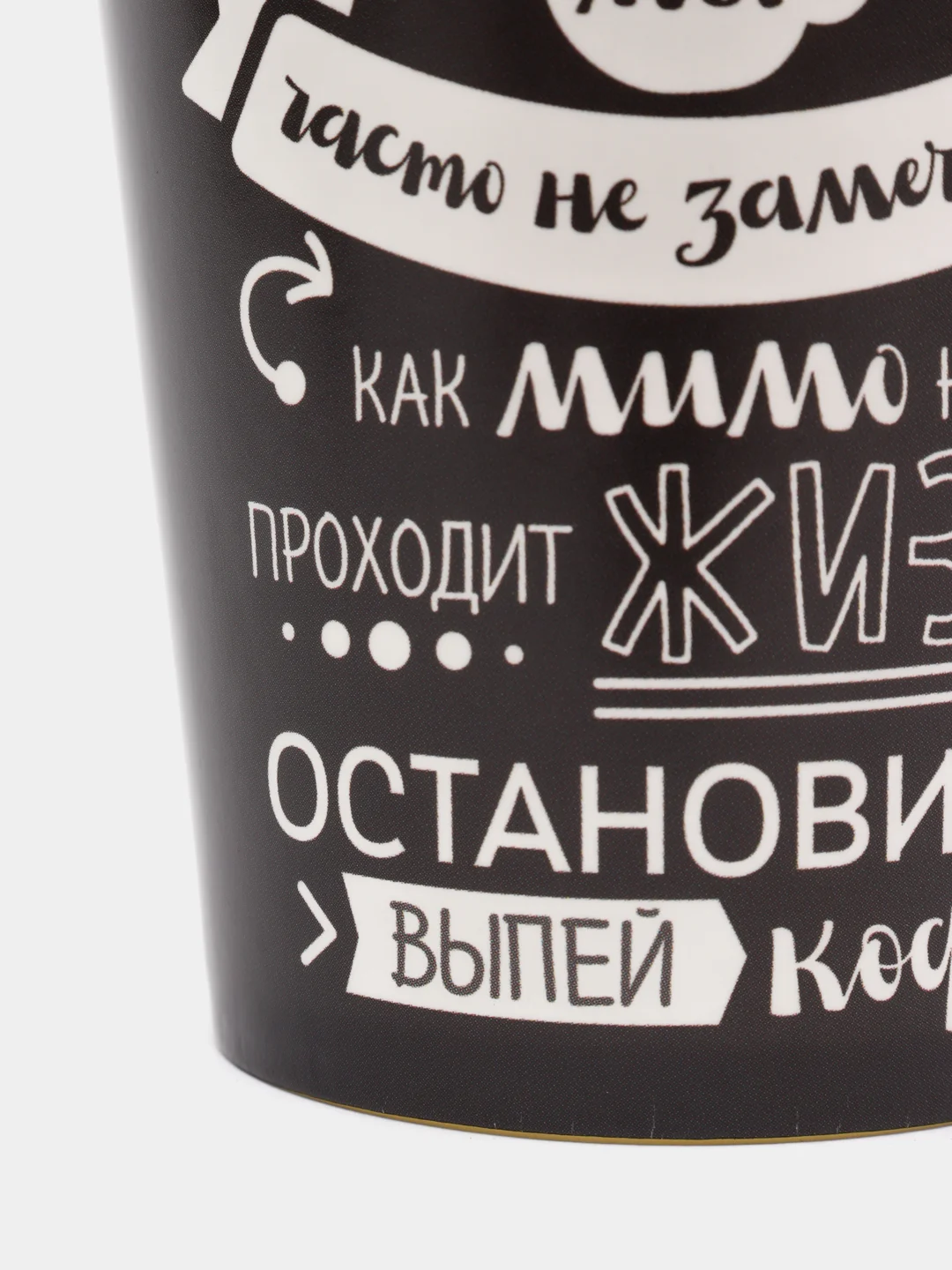 Стакан бумажный Мотивация, 250 мл, 10 штук