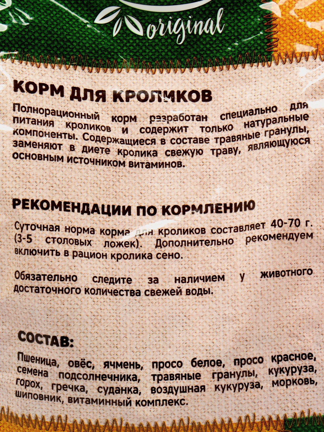 Полноценный корм для кроликов, 450 гр