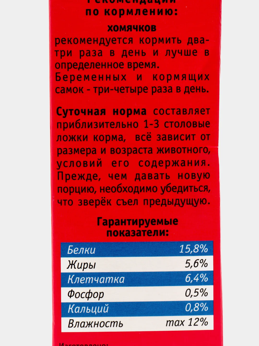 Зверюшки корм для хомяков 450 гр