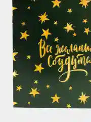 Открытка-мини "Все желания сбудутся" 7 х 7см