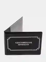 Обложка на удостоверения "Удостоверение личности", экокожа