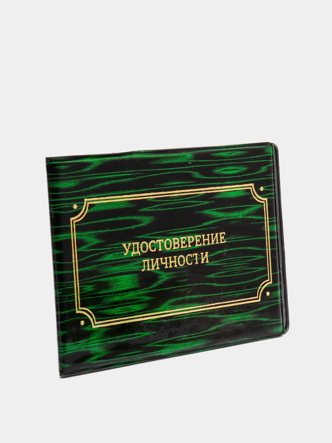 Обложка на удостоверение "Удостоверение личности"