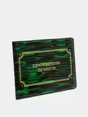 Обложка на удостоверение "Удостоверение личности"