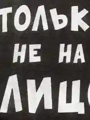 Салфетки бумажные, однослойные, "Только не на лицо", 24 х 24, 50 штук в упаковке